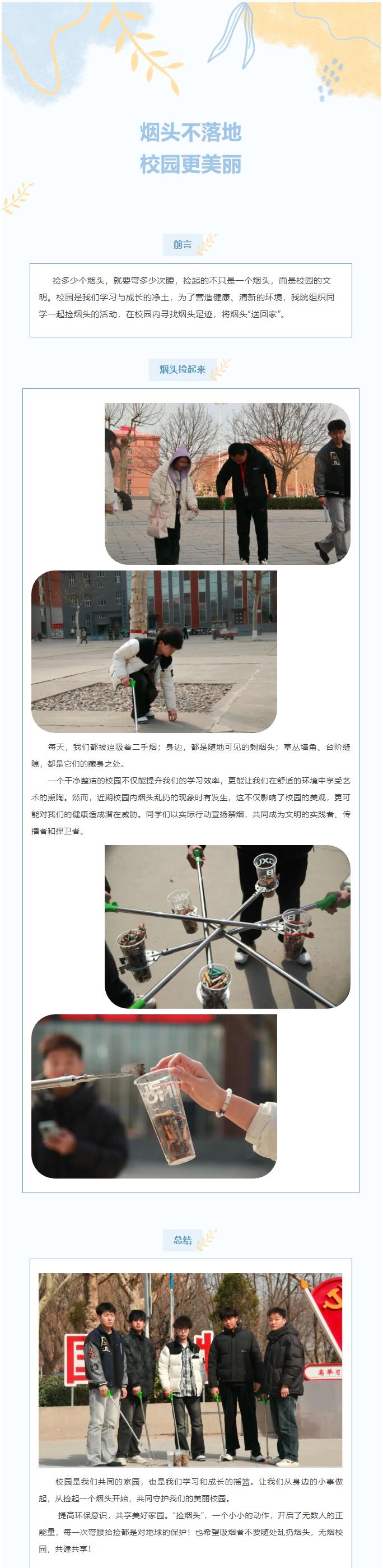 【青春綻放，學(xué)苑風(fēng)采】信息科學(xué)與工程學(xué)院｜我院組織“煙頭不落地，校園更美麗”消滅煙頭活動(dòng)