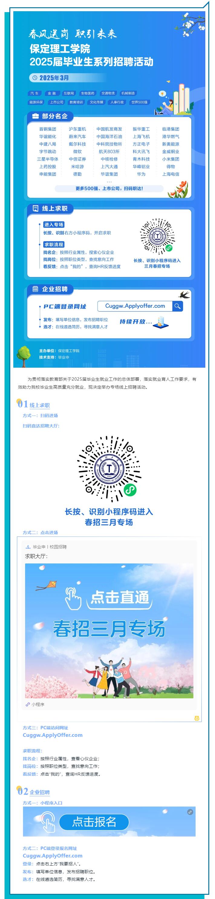 春風送崗 職引未來 | 保定理工學院2025屆畢業(yè)生系列招聘活動