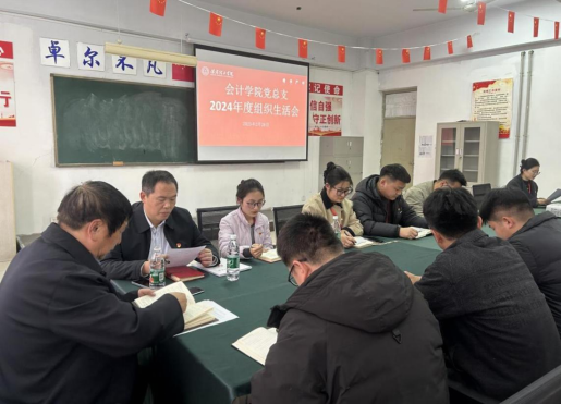 從嚴(yán)從細(xì)從實(shí)——我?；鶎狱h支部組織生活會扎實(shí)有序開展