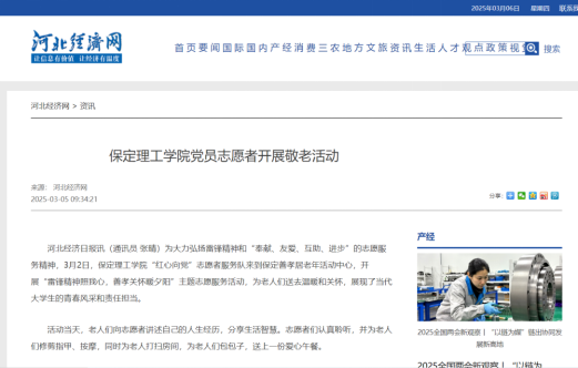 省級媒體專題報道我校“紅心向黨”黨員志愿者服務(wù)隊