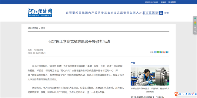 省級媒體專題報道保定理工學院“紅心向黨”黨員志愿者服務(wù)隊