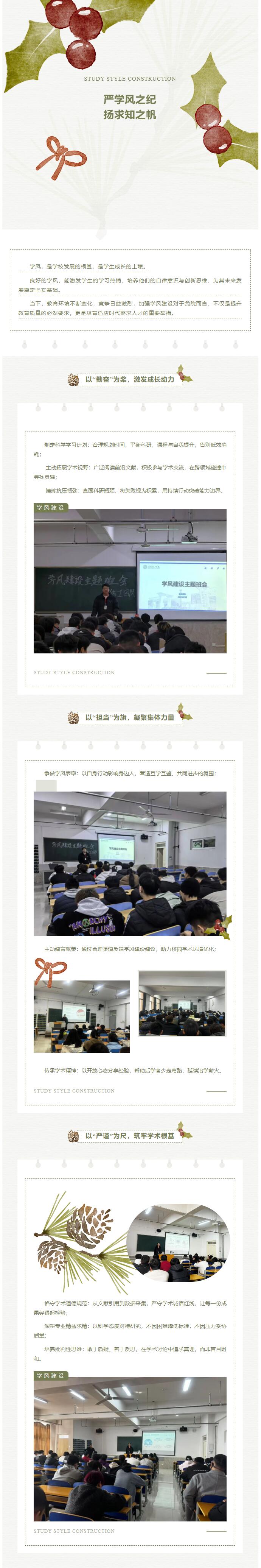 【夯筑學(xué)風(fēng)，深耕學(xué)識】信息科學(xué)與工程學(xué)院學(xué)院‖學(xué)風(fēng)建設(shè)主題班會