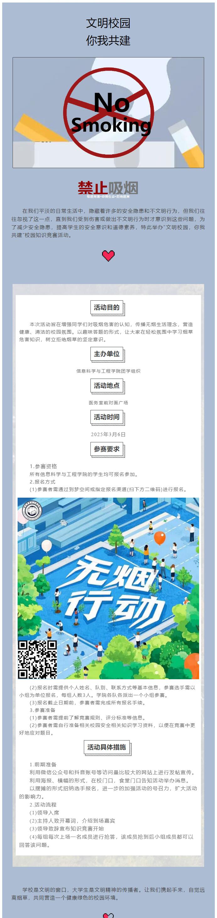 【青春綻放，學(xué)苑風(fēng)采】｜信息科學(xué)與工程學(xué)院｜＂文明校園，你我共建＂無煙校園知識(shí)競(jìng)賽來啦！