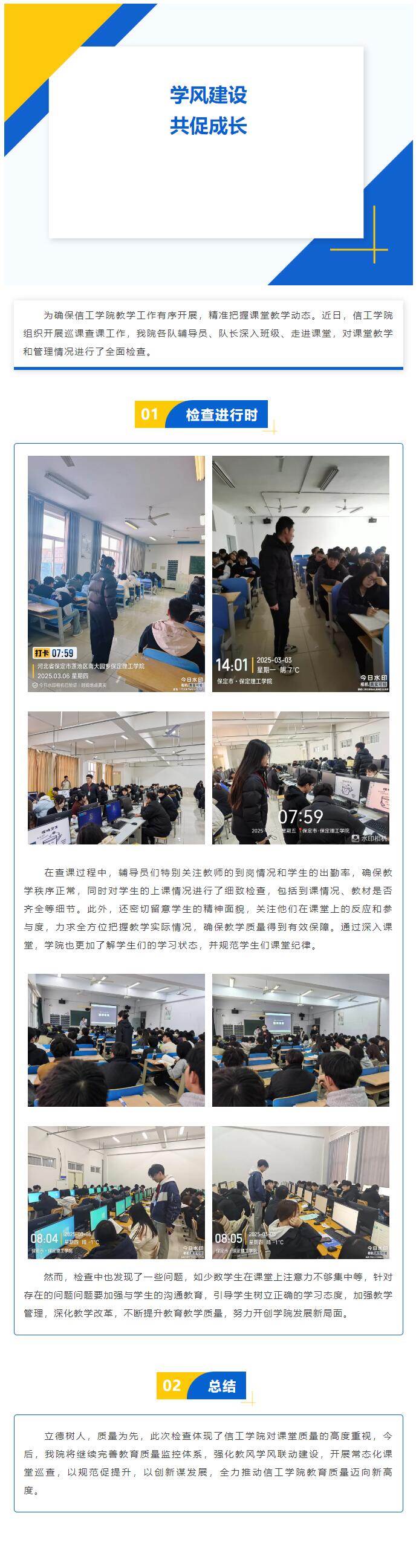 【夯筑學(xué)風(fēng)，深耕學(xué)識(shí)】信工學(xué)院｜我院開展查課督導(dǎo)工作