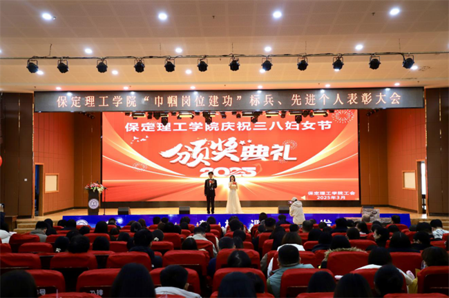 巾幗建功展芳華 杏壇筑夢育桃李——保定理工學(xué)院“巾幗崗位建功”標(biāo)兵、先進(jìn)個(gè)人頒獎典禮圓滿舉行