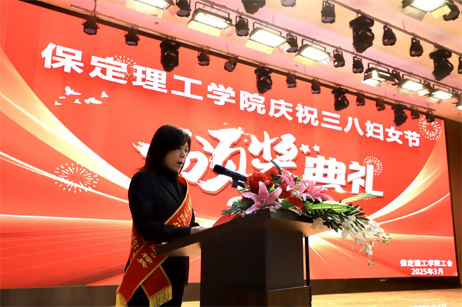 巾幗建功展芳華 杏壇筑夢育桃李——保定理工學(xué)院“巾幗崗位建功”標(biāo)兵、先進(jìn)個(gè)人頒獎典禮圓滿舉行