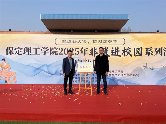 傳承文化根脈，共筑民族未來——非遺文化進(jìn)校園啟動儀式圓滿舉行