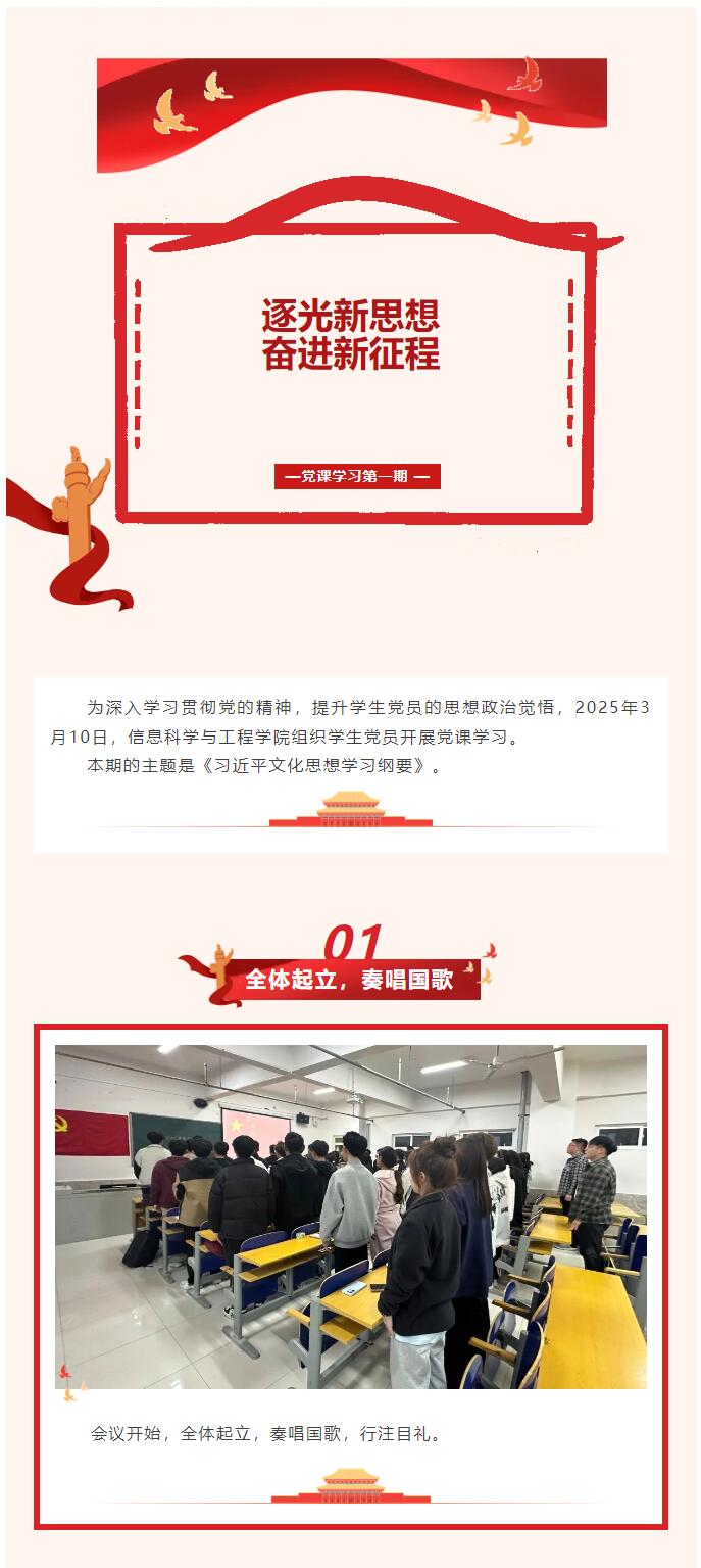【紅幟領航，信工逐光】“逐光新思想，奮進新時代”黨課學習第一期