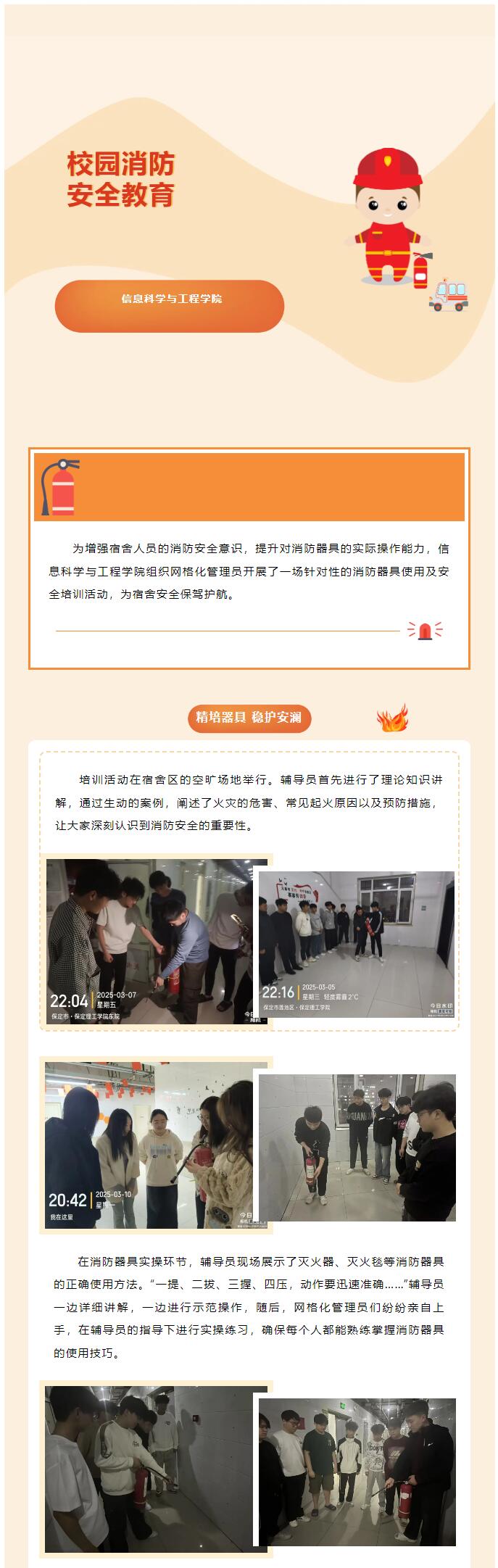 【溫馨相伴，守護(hù)同行】信息科學(xué)與工程學(xué)院組織網(wǎng)格化管理員培訓(xùn)宿舍成員使用消防器具，安全培訓(xùn)