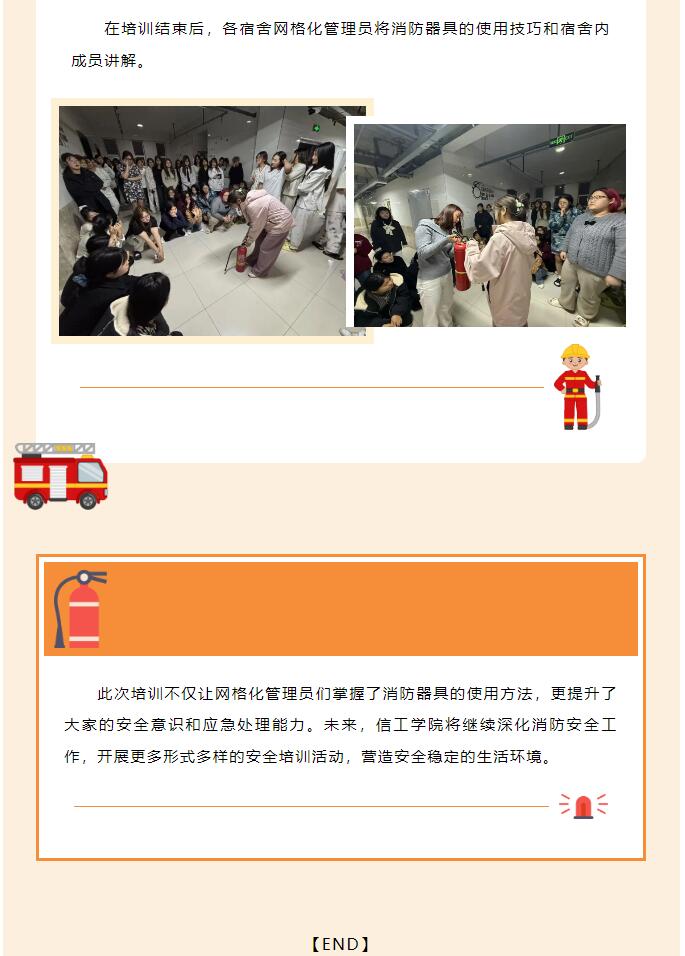 【溫馨相伴，守護(hù)同行】信息科學(xué)與工程學(xué)院組織網(wǎng)格化管理員培訓(xùn)宿舍成員使用消防器具，安全培訓(xùn)