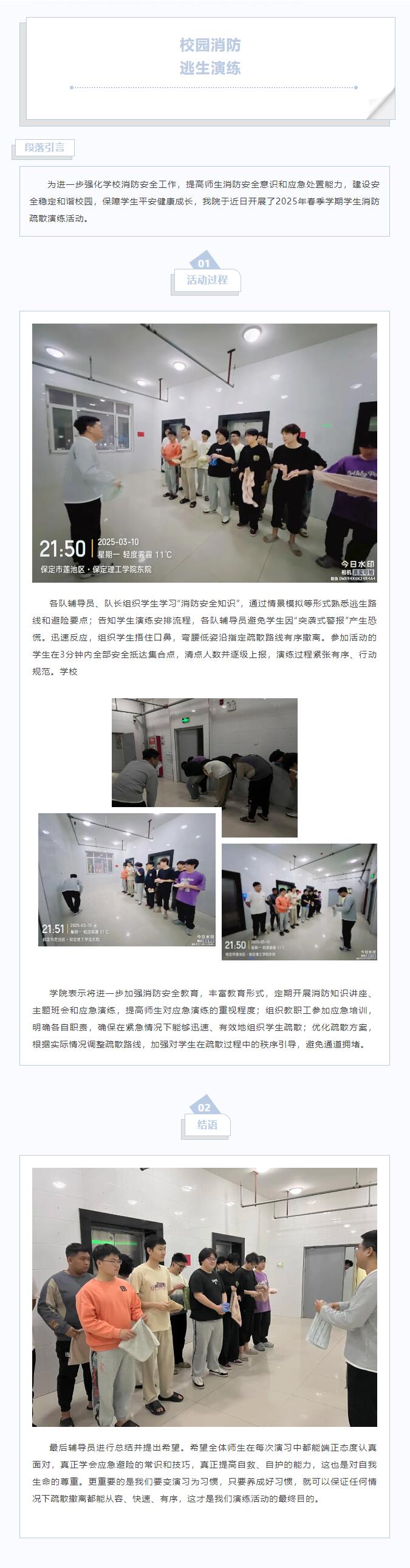【溫馨相伴，守護(hù)同行】信息科學(xué)與工程學(xué)院組織網(wǎng)格化管理員進(jìn)行應(yīng)急逃生演練