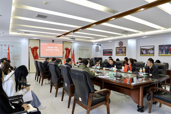 保定理工學(xué)院召開安全管理工作會(huì)議