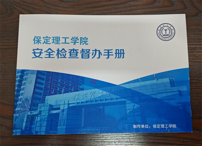 保定理工學(xué)院召開安全管理工作會(huì)議