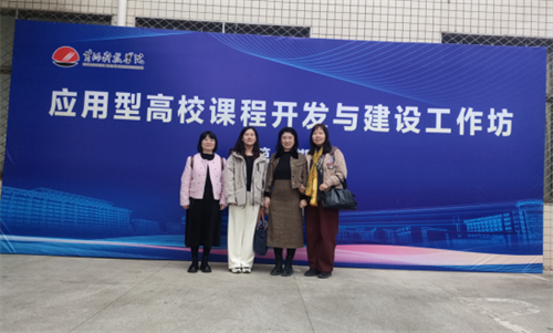 外國語學(xué)院趙蘭副院長參加黃河科技學(xué)院課程開發(fā)工作坊