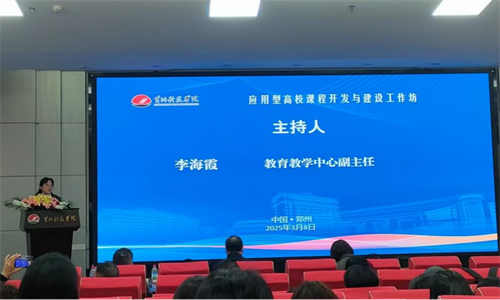 外國語學(xué)院趙蘭副院長參加黃河科技學(xué)院課程開發(fā)工作坊