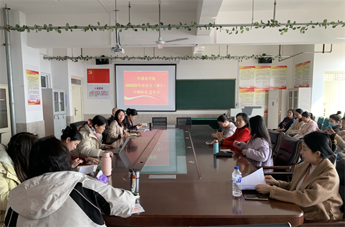 外國語學院2025屆畢業(yè)論文（設計）中期檢查評審會