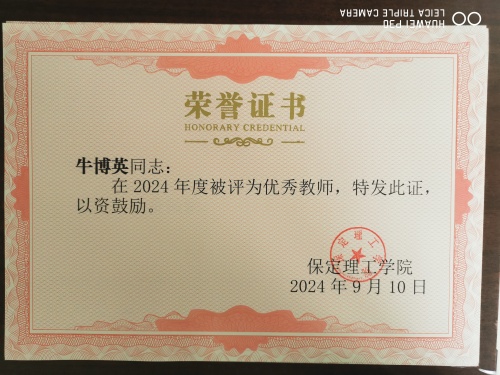 2024年優(yōu)秀教師--牛博英、張江亞