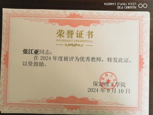2024年優(yōu)秀教師--牛博英、張江亞