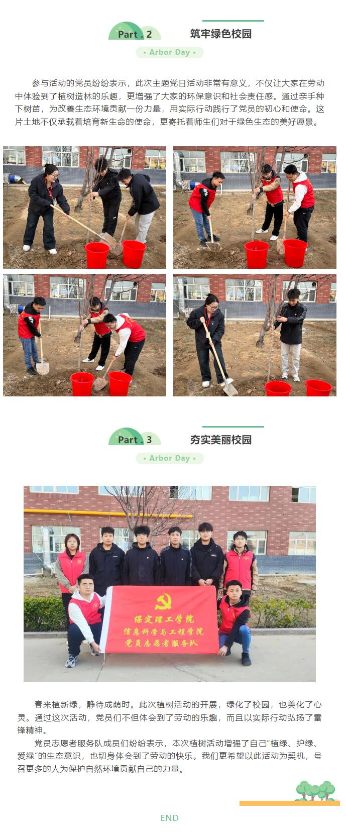 【紅幟領(lǐng)航  信工逐光】|黨日活動|“植樹造林，共筑生態(tài)防線”