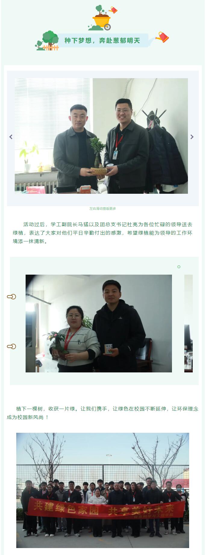 【植夢春日，沐光前行】信息科學與工程學院|植此青綠，青春“樹”寫擔當