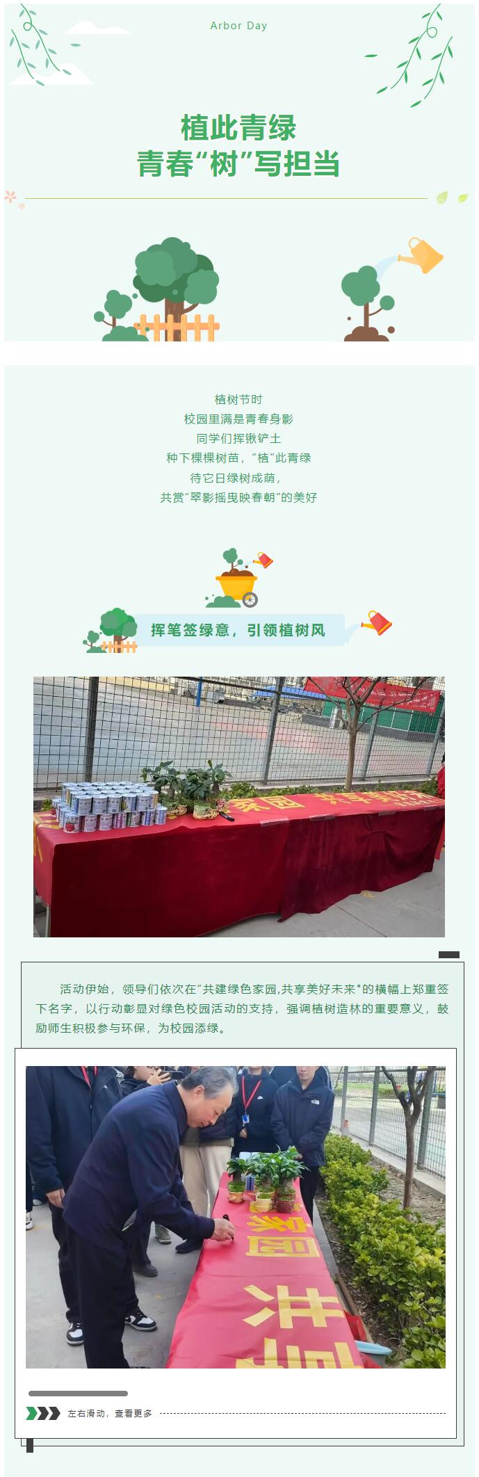 【植夢春日，沐光前行】信息科學與工程學院|植此青綠，青春“樹”寫擔當