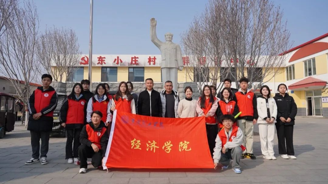 “春映東莊，巾幗志愿繪新篇”經(jīng)濟(jì)學(xué)院志愿者服務(wù)隊(duì)前往東小莊開展志愿活動(dòng)