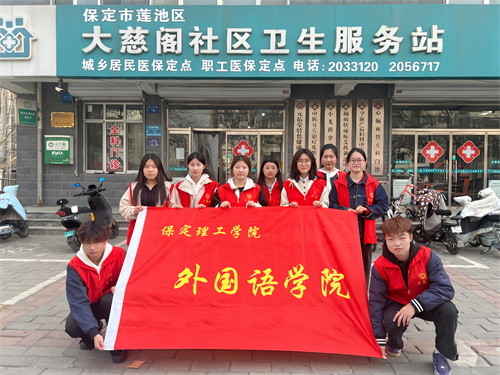 校園志愿進社區(qū)，暖心服務踐初心