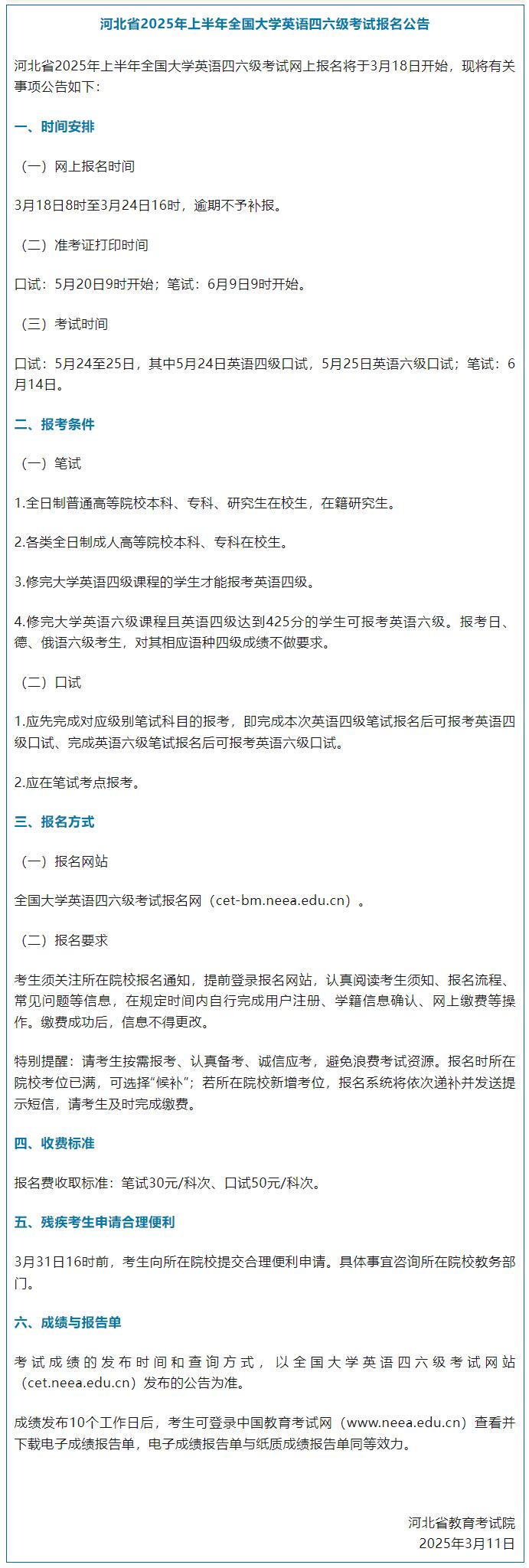 3月18日開始報名，河北省教育考試院最新公告