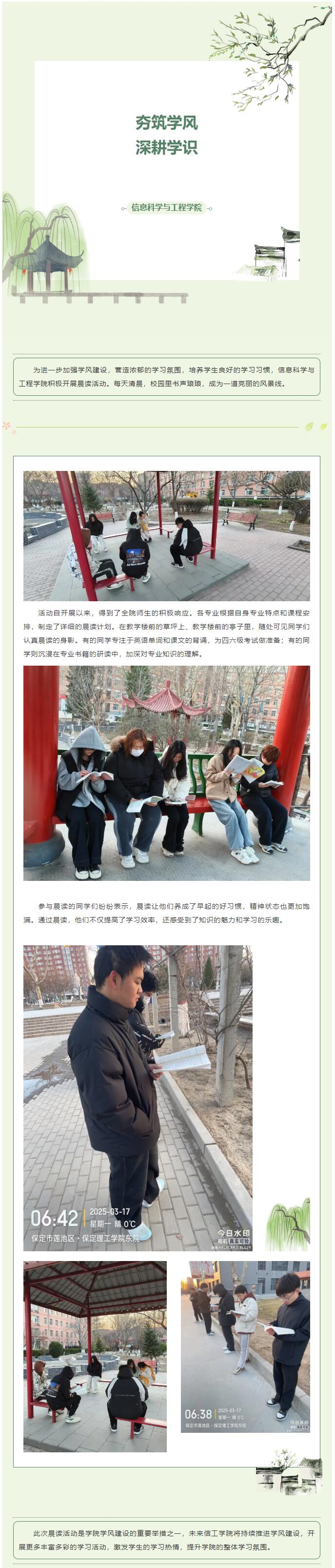 【夯筑學風  深耕學識】｜信息科學與工程學院｜學風建設之晨讀活動：以書聲開啟活力校園