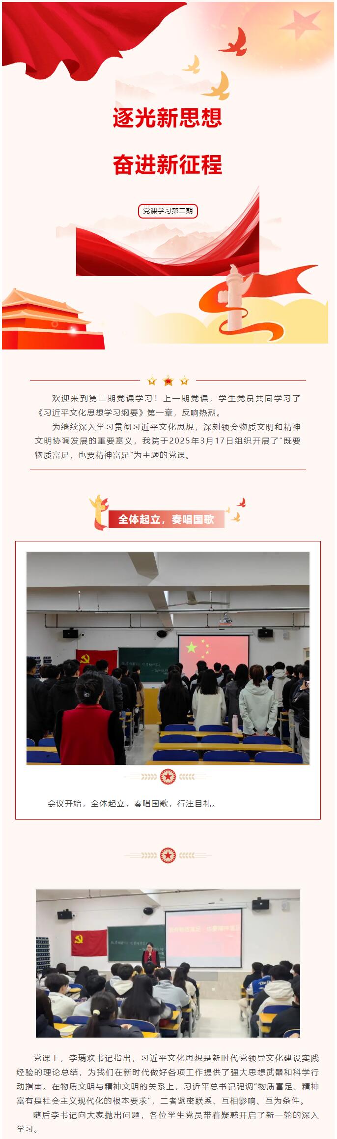 【紅幟領(lǐng)航，信工逐光】“逐光新思想，奮進新時代”黨課學(xué)習(xí)第二期
