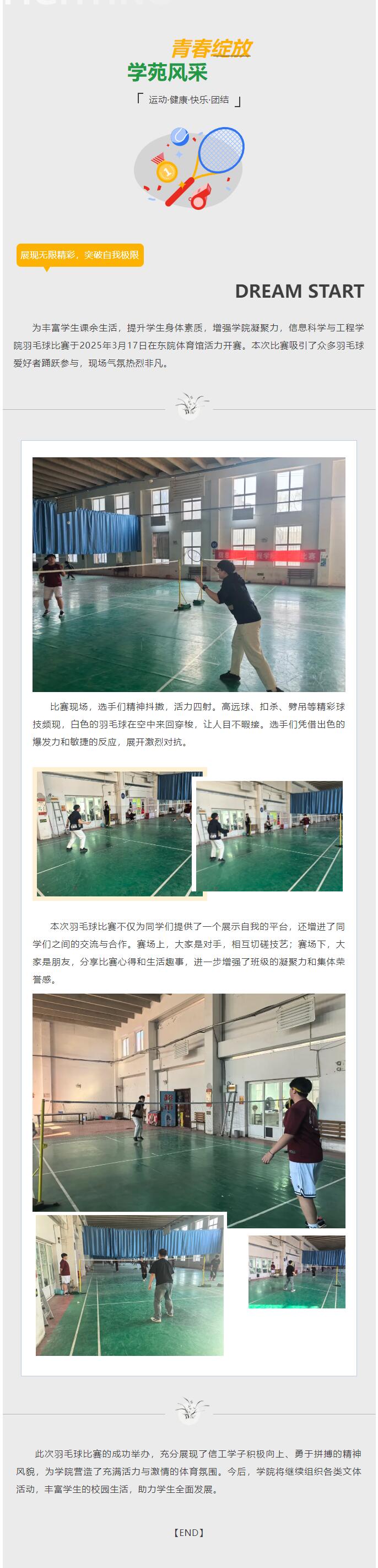 【青春綻放  學苑風采】｜信息科學與工程學院舉辦羽毛球比賽