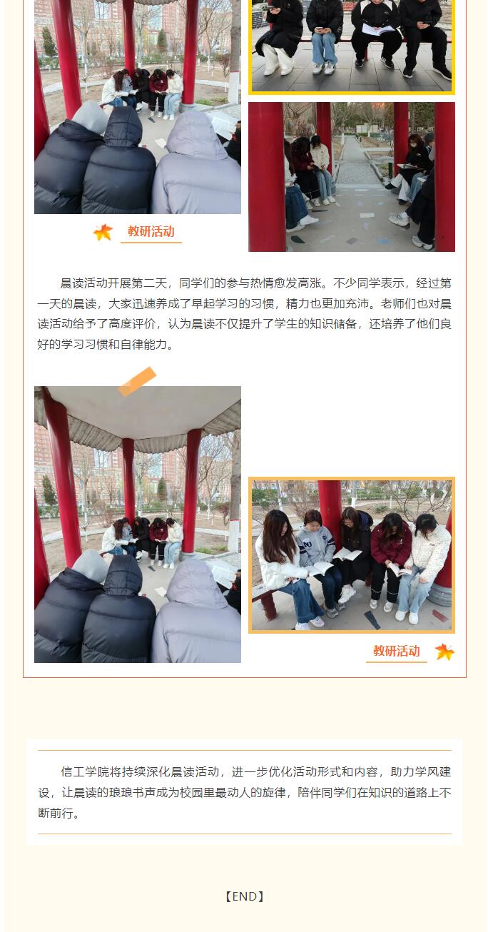 【夯筑學(xué)風(fēng)  深耕學(xué)識】｜信息科學(xué)與工程學(xué)院｜學(xué)風(fēng)建設(shè)之晨讀活動：以書聲開啟活力校園(二)