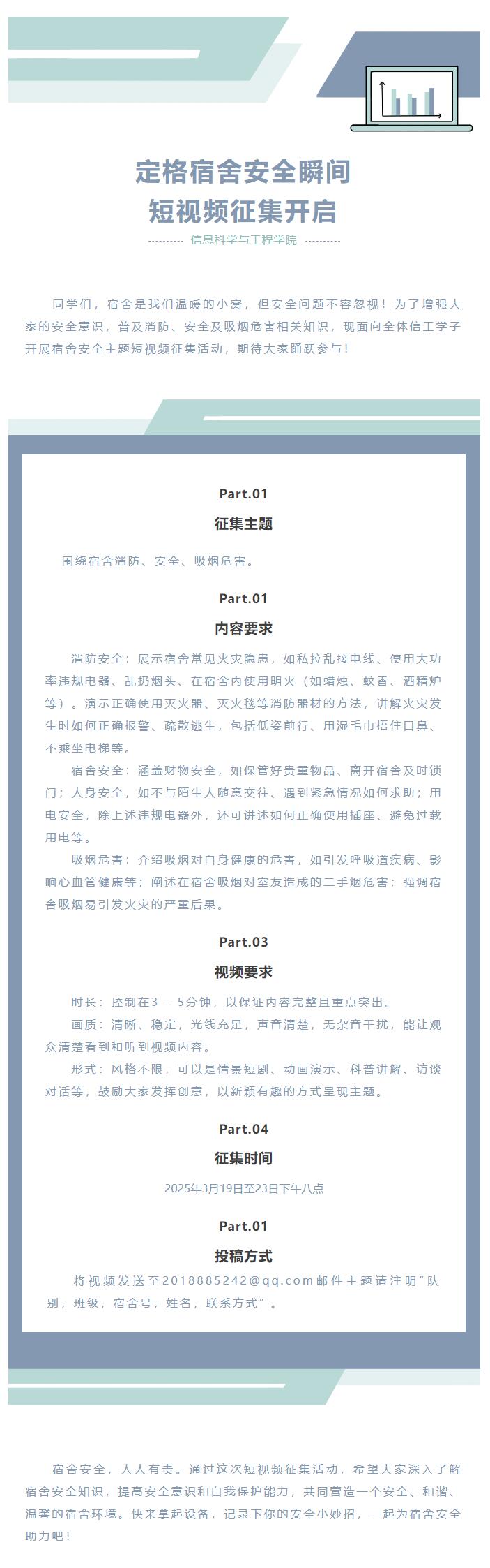 【青春綻放  學(xué)苑風(fēng)采】｜信息科學(xué)與工程學(xué)院｜宿舍短視頻征集活動