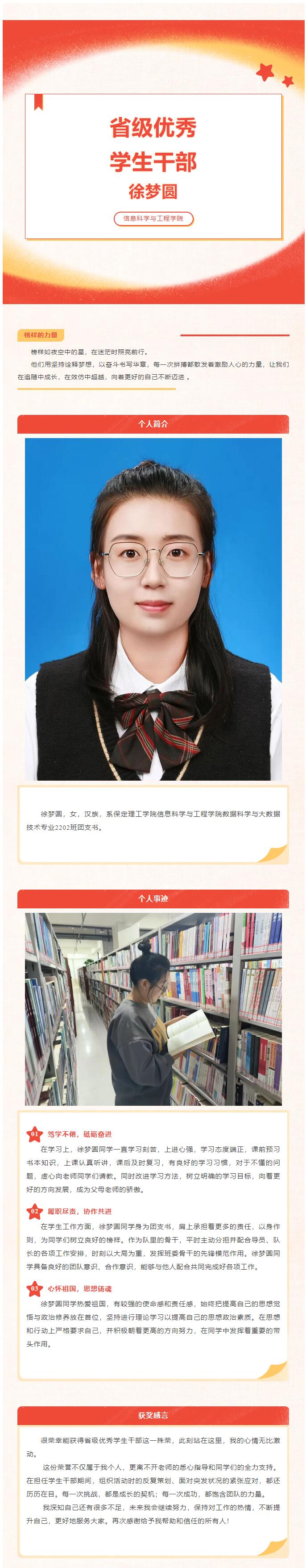 【榜樣作則  后學(xué)競隨】｜信息科學(xué)與工程學(xué)院｜榜樣的力量——省級優(yōu)秀學(xué)生干部（二）