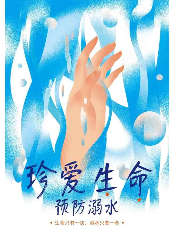 安全教育|保定理工學(xué)院|管理學(xué)院|水上冰上皆需謹慎 ,守護生命雙領(lǐng)域