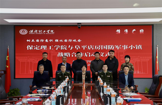 樹立國防意識 強化國防觀念——保定理工學院與阜平店房國防軍事小鎮(zhèn)戰(zhàn)略合作啟動儀式圓滿舉行