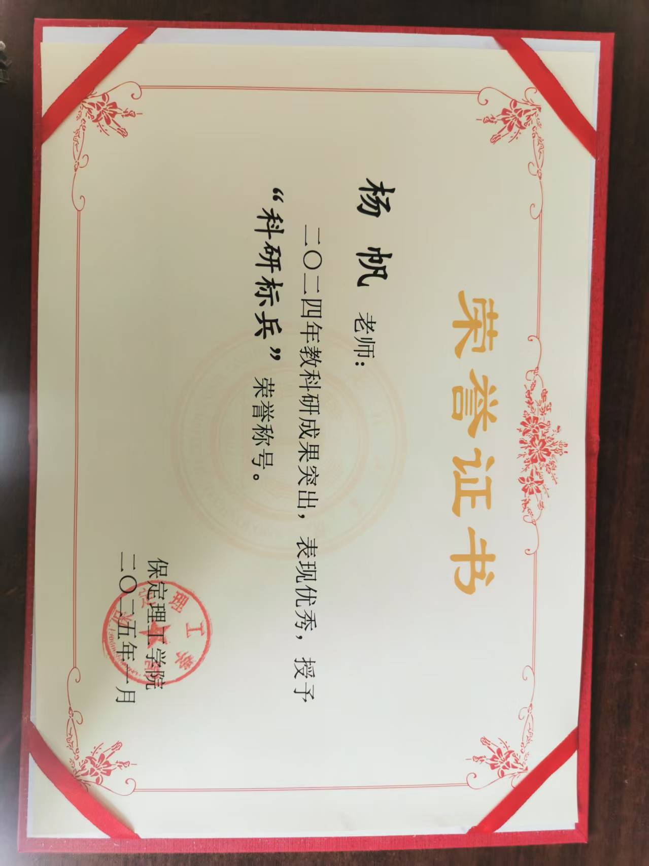 科研標(biāo)兵--楊帆