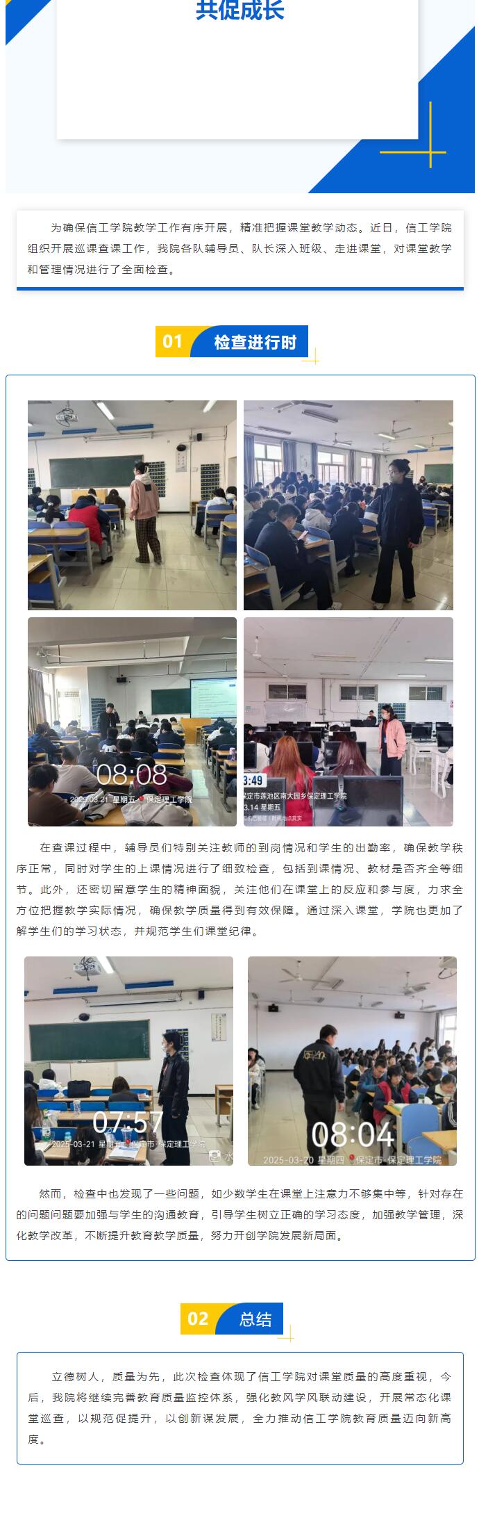 【夯筑學(xué)風(fēng)  深耕學(xué)識(shí)】｜信息科學(xué)與工程學(xué)院｜我院開展查課督導(dǎo)工作