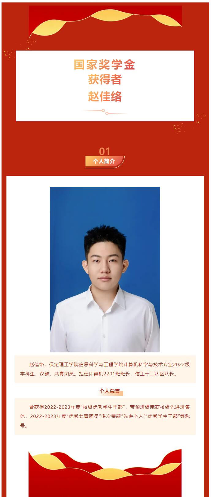 【逐夢青春  砥礪前行】｜信息科學(xué)與工程學(xué)院｜國家獎學(xué)金獲得者風(fēng)采展示：趙佳絡(luò)