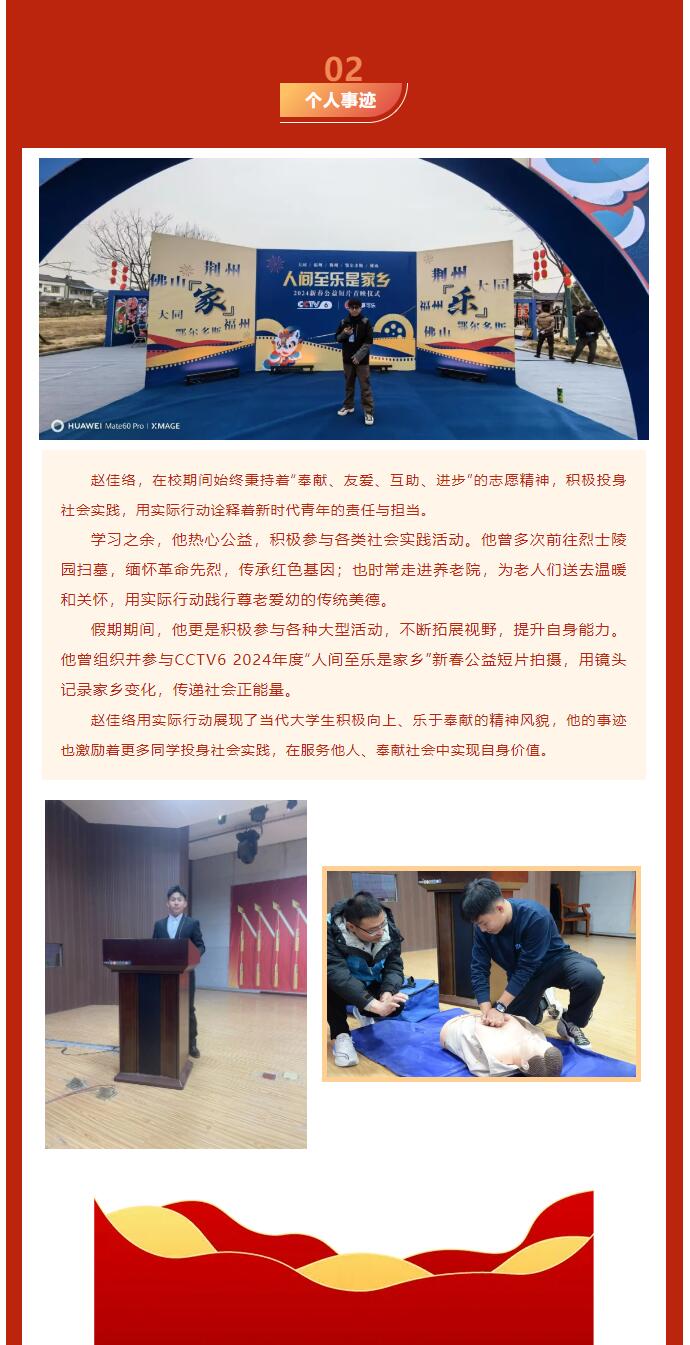 【逐夢青春  砥礪前行】｜信息科學(xué)與工程學(xué)院｜國家獎學(xué)金獲得者風(fēng)采展示：趙佳絡(luò)