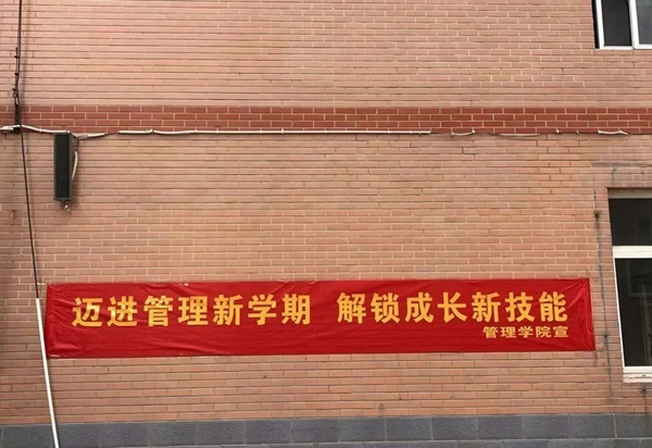 歡迎回家|保定理工學(xué)院|管理學(xué)院|歡迎回家同筑夢，攜手新程共揚帆