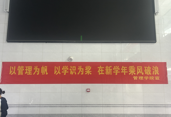 歡迎回家|保定理工學(xué)院|管理學(xué)院|歡迎回家同筑夢，攜手新程共揚帆