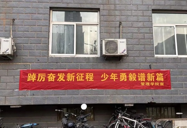 歡迎回家|保定理工學(xué)院|管理學(xué)院|歡迎回家同筑夢，攜手新程共揚帆