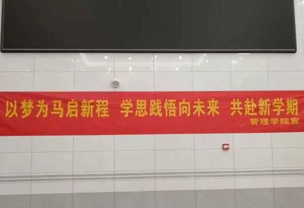 歡迎回家|保定理工學(xué)院|管理學(xué)院|歡迎回家同筑夢，攜手新程共揚帆