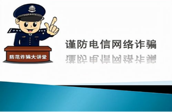 反詐教育|保定理工學(xué)院|管理學(xué)院|致學(xué)生及家長的一封信