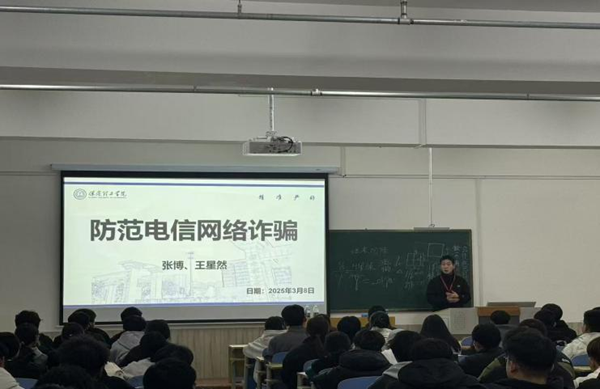 安全教育|保定理工學院|管理學院|開展反詐主題班會，筑牢校園安全防線