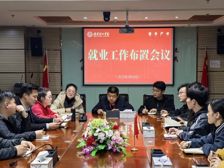筑夢前行促就業(yè) 群策群力創(chuàng)新績
