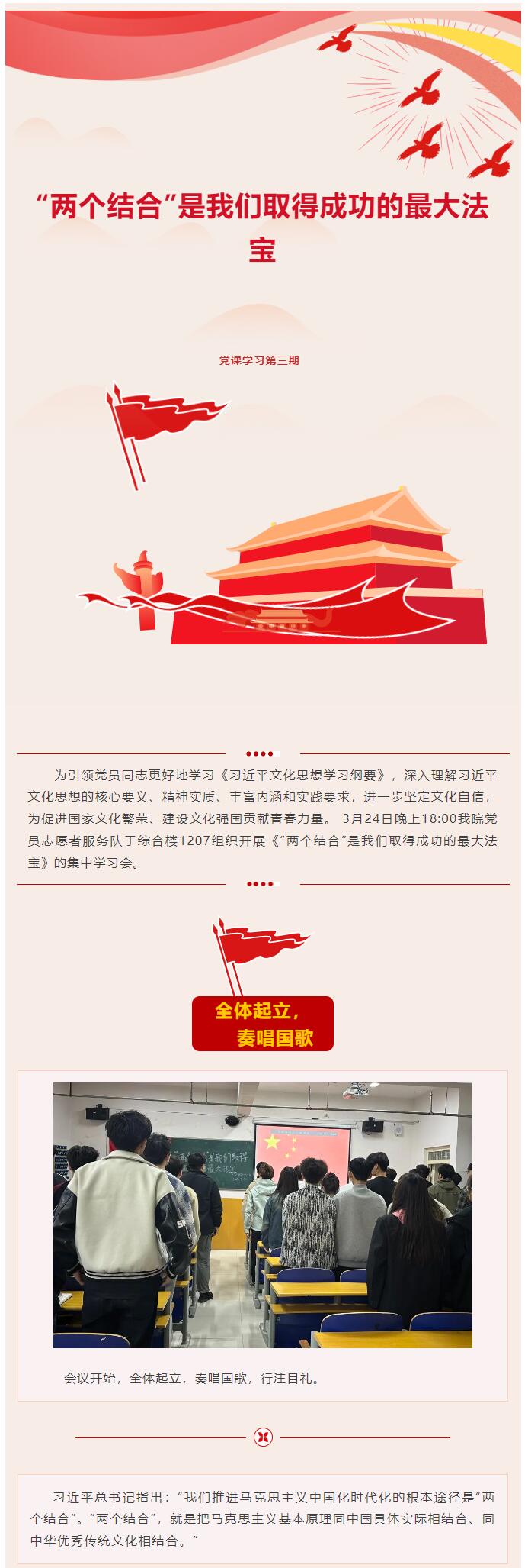 【紅幟領(lǐng)航  信工逐光】“逐光新思想，奮進(jìn)新時(shí)代”黨課學(xué)習(xí)第三期