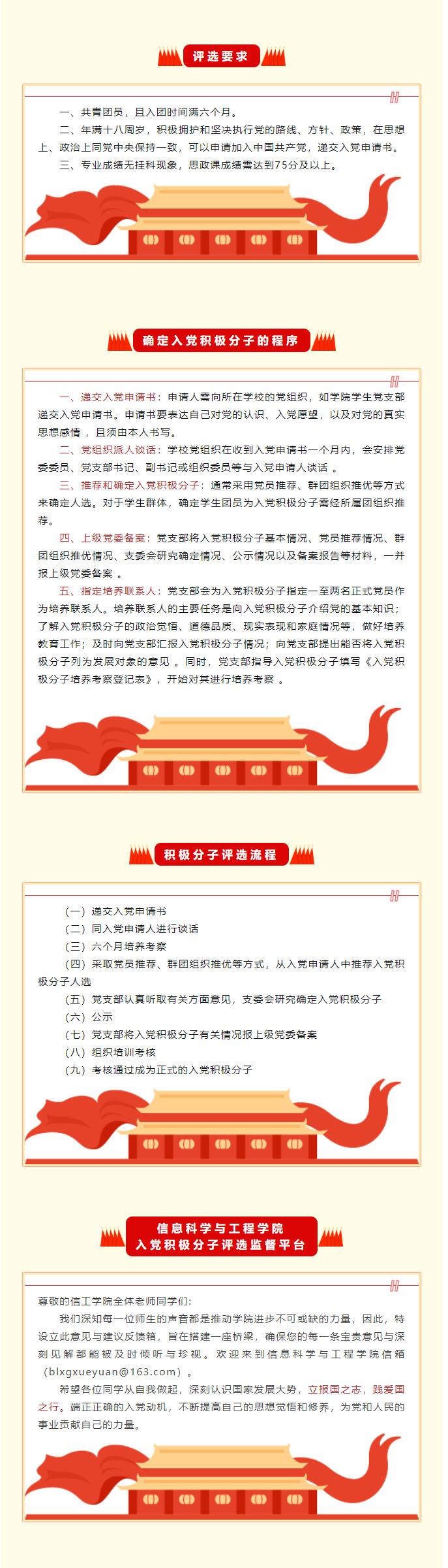 【紅幟領航  信工逐光】｜＂信仰為帆，逐夢入黨＂入黨積極分子評選