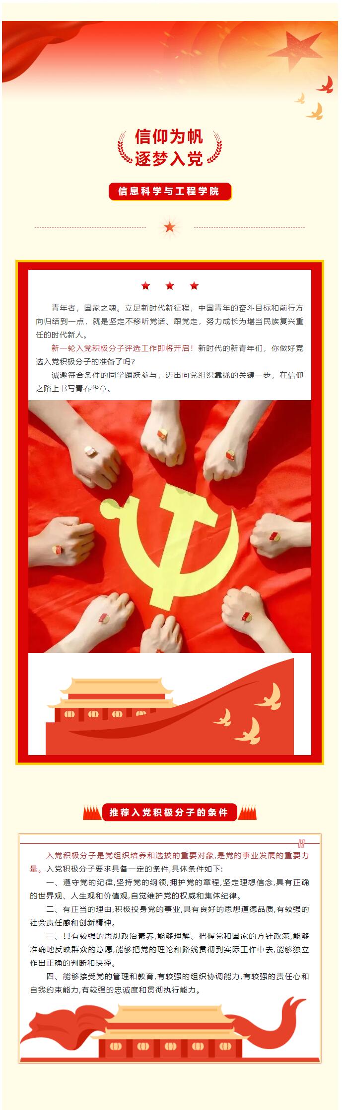 【紅幟領航  信工逐光】｜＂信仰為帆，逐夢入黨＂入黨積極分子評選